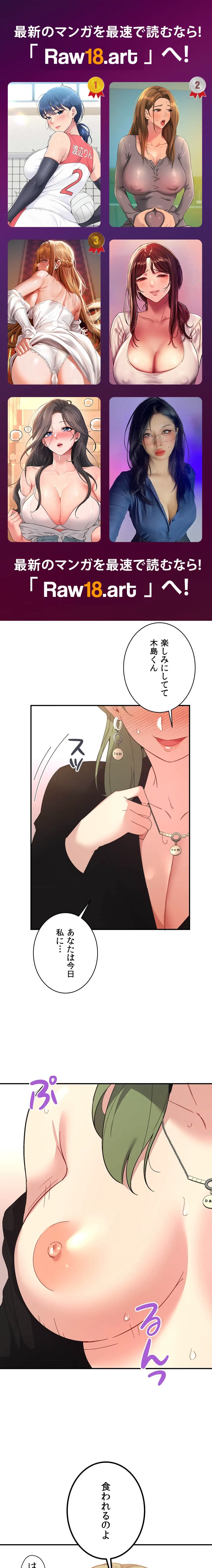 最強恋愛アプリ～あの子をイかせる方法は!?～ 第69話 - 1