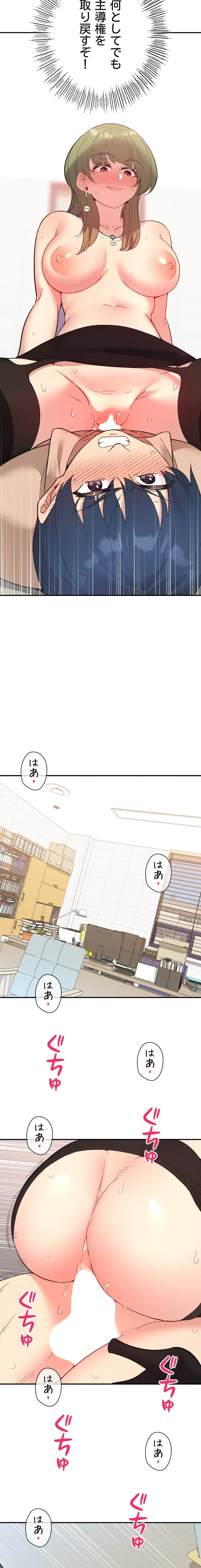 最強恋愛アプリ～あの子をイかせる方法は!?～ 第69話 - 3