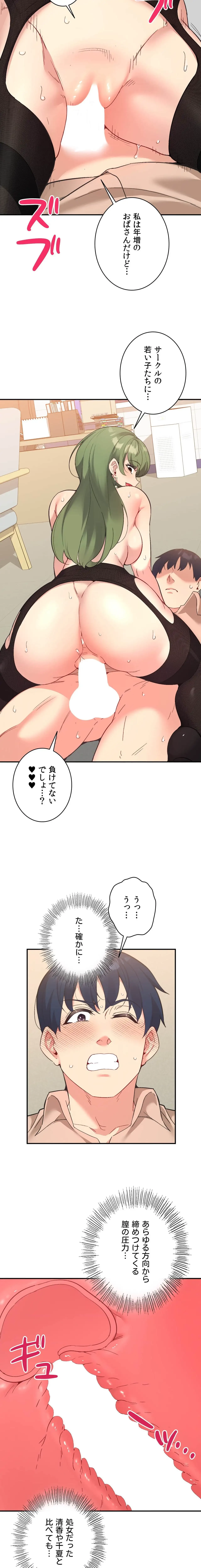 最強恋愛アプリ～あの子をイかせる方法は!?～ 第69話 - 5