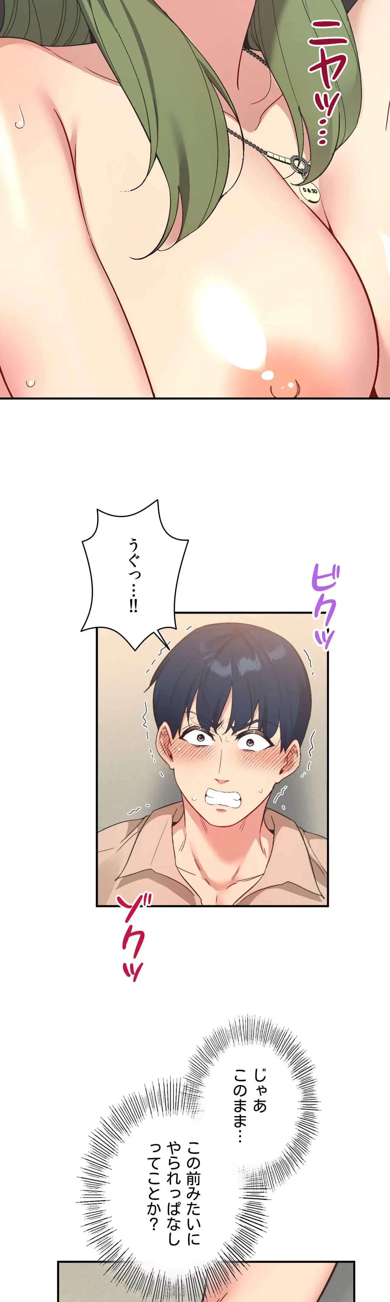 最強恋愛アプリ～あの子をイかせる方法は!?～ 第69話 - 8