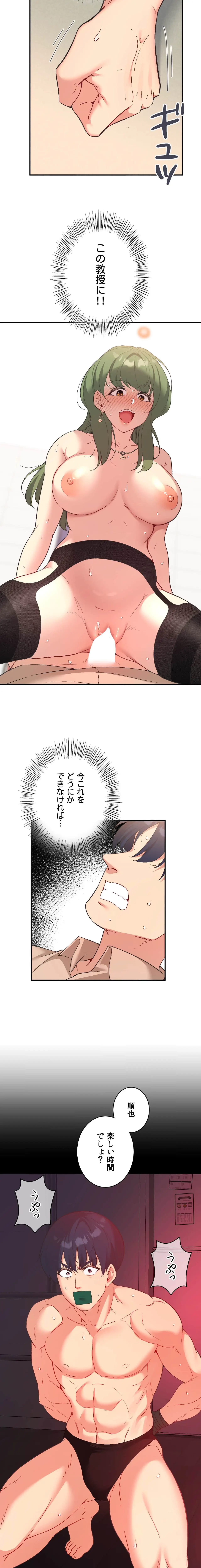 最強恋愛アプリ～あの子をイかせる方法は!?～ 第69話 - 9