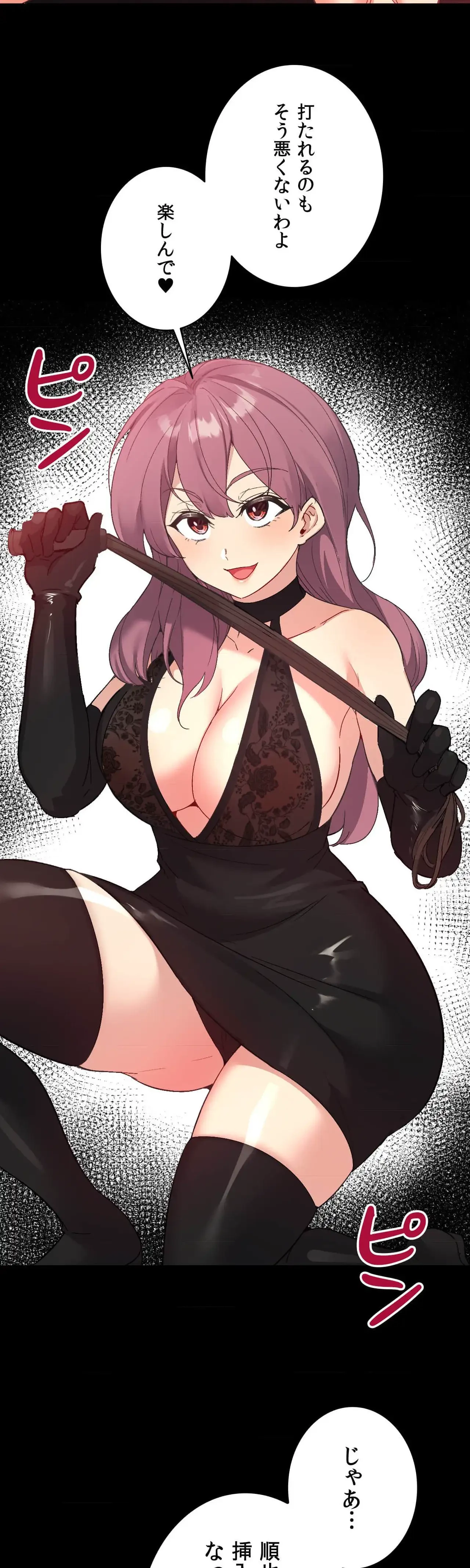 最強恋愛アプリ～あの子をイかせる方法は!?～ 第69話 - 10