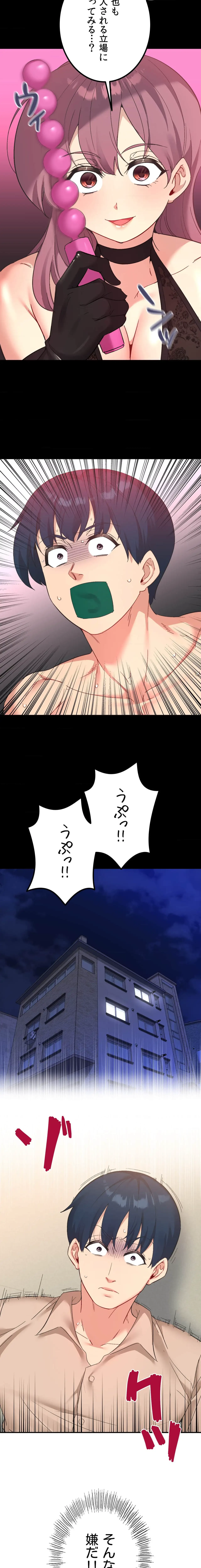 最強恋愛アプリ～あの子をイかせる方法は!?～ 第69話 - 11