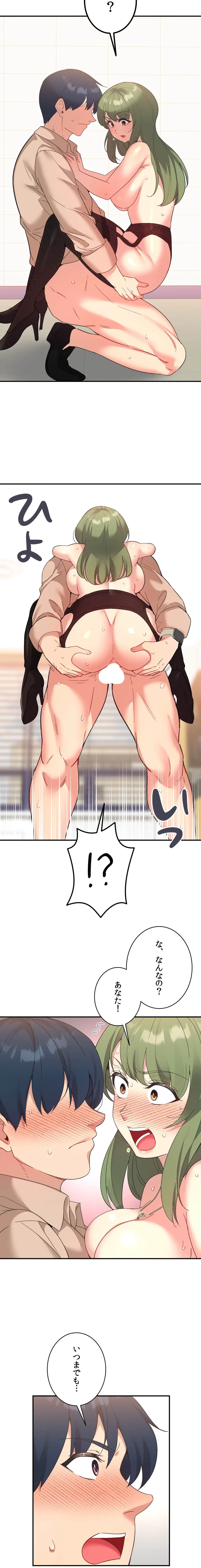 最強恋愛アプリ～あの子をイかせる方法は!?～ 第69話 - 13