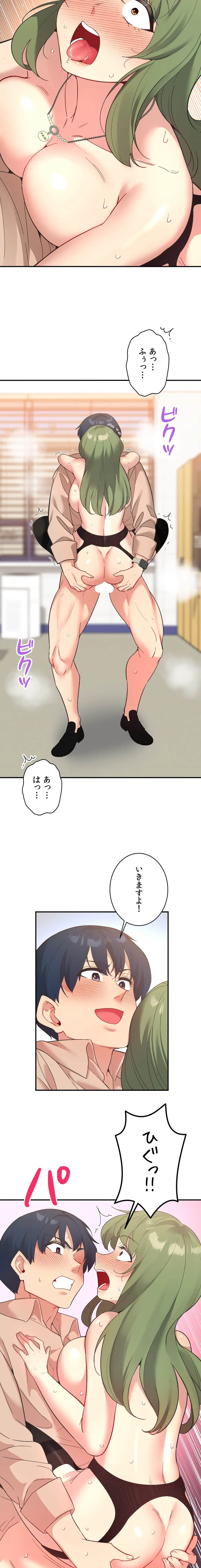 最強恋愛アプリ～あの子をイかせる方法は!?～ 第69話 - 15