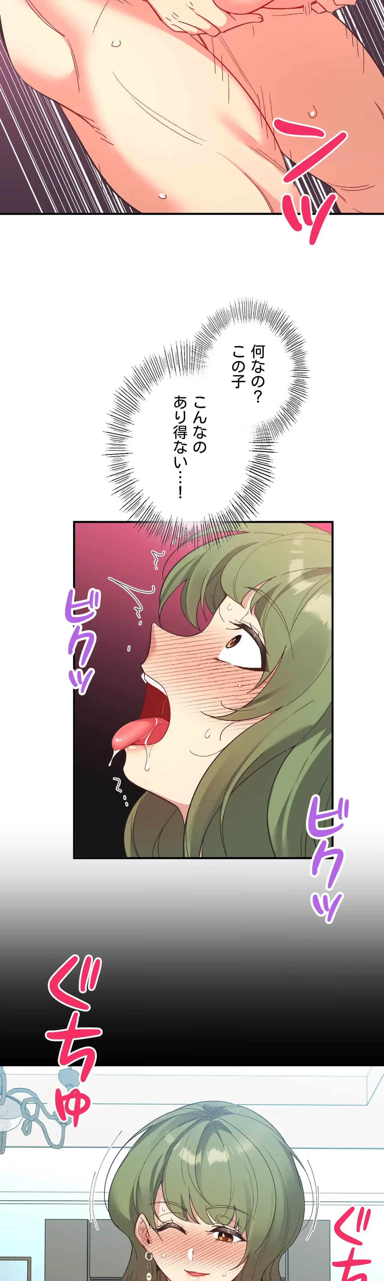 最強恋愛アプリ～あの子をイかせる方法は!?～ 第69話 - 16