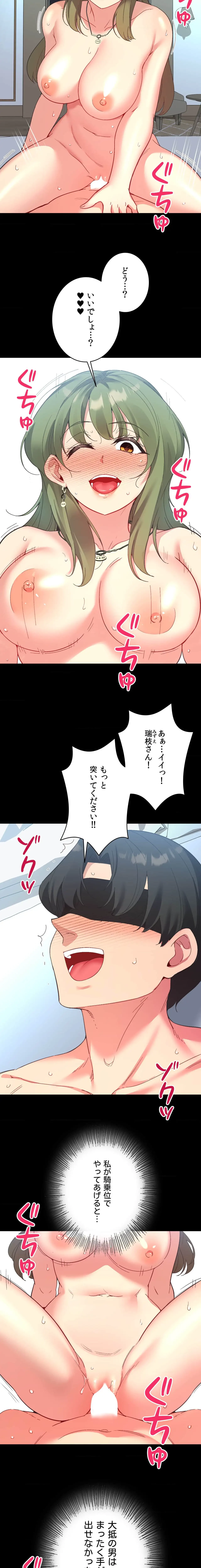 最強恋愛アプリ～あの子をイかせる方法は!?～ 第69話 - 17