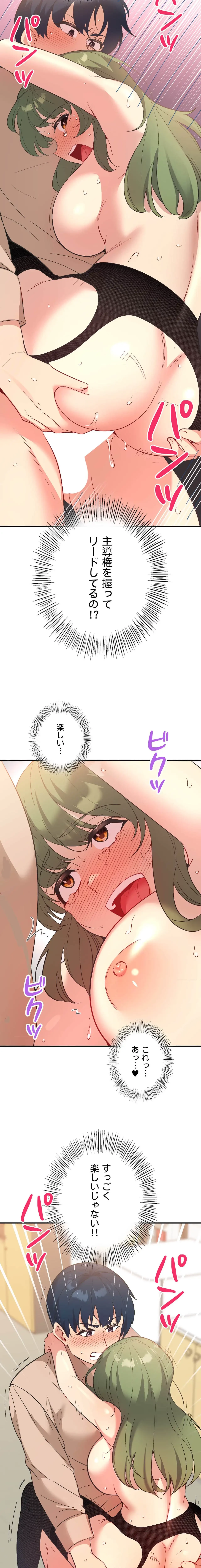 最強恋愛アプリ～あの子をイかせる方法は!?～ 第69話 - 19