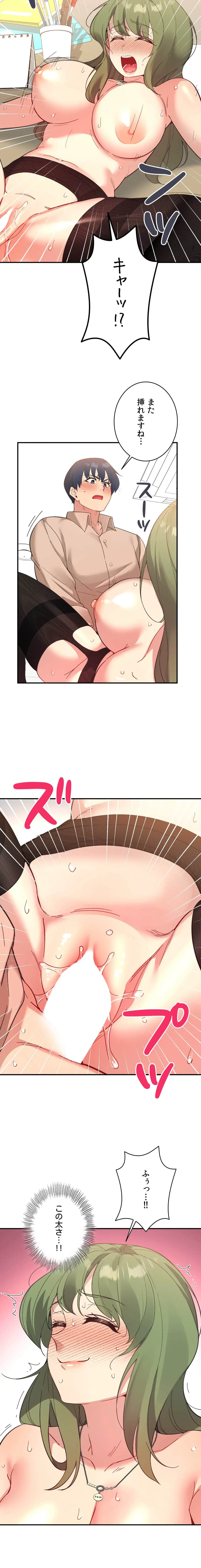 最強恋愛アプリ～あの子をイかせる方法は!?～ 第69話 - 21