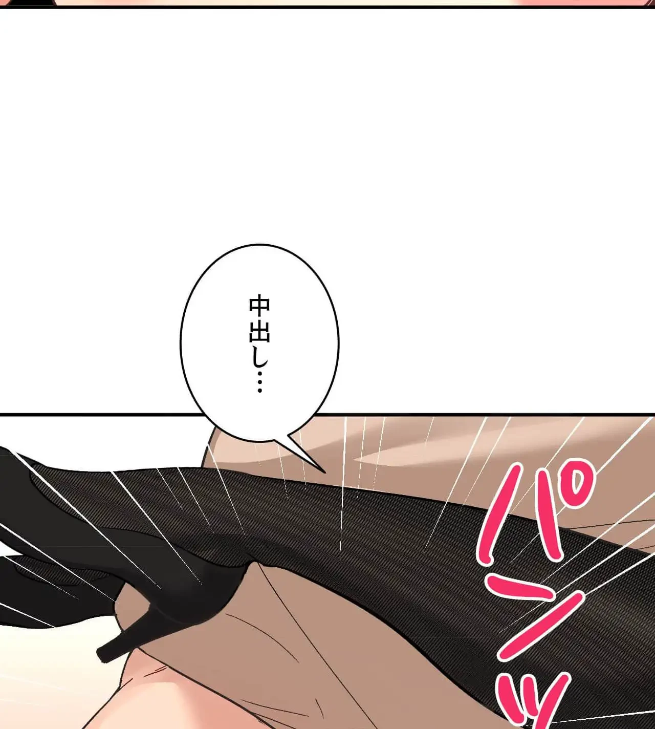 最強恋愛アプリ～あの子をイかせる方法は!?～ 第69話 - 27