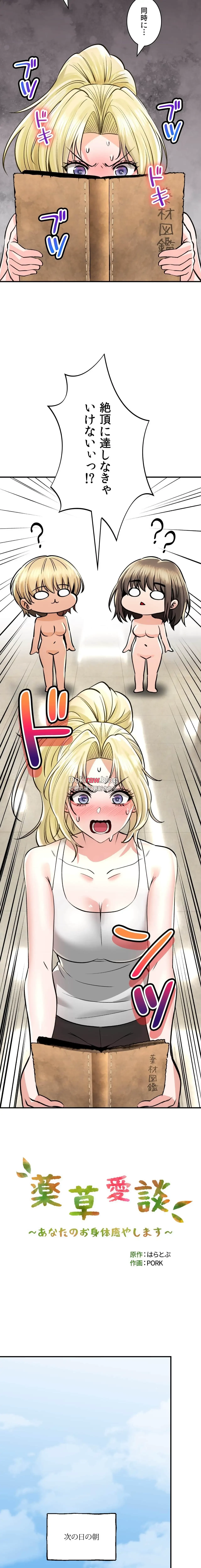 薬草愛談～あなたのお身体癒やします～ 第46話 - 3