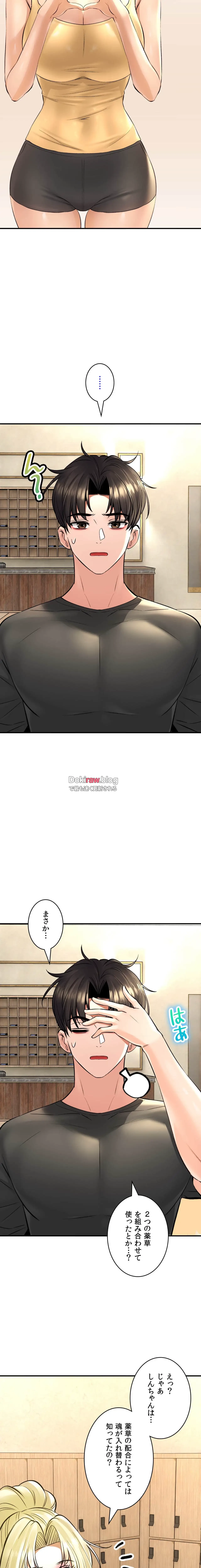 薬草愛談～あなたのお身体癒やします～ 第46話 - 23