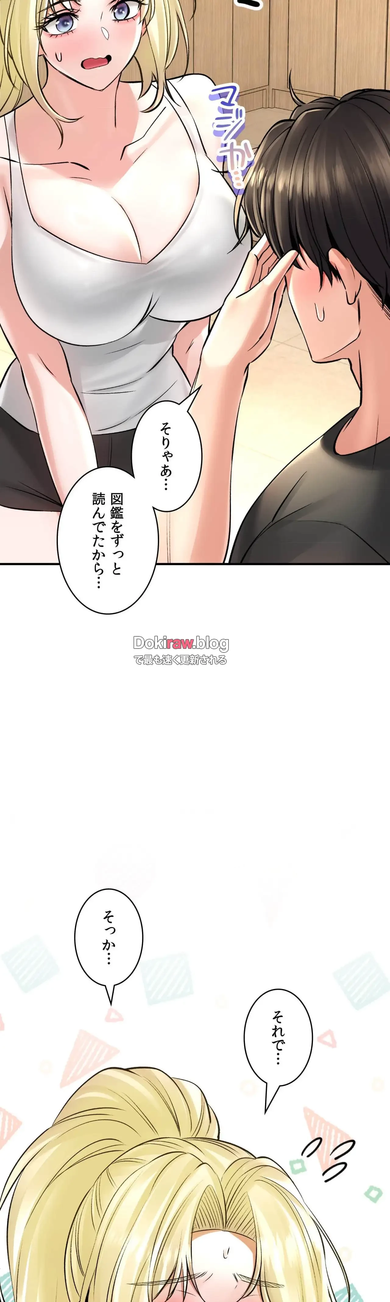 薬草愛談～あなたのお身体癒やします～ 第46話 - 24