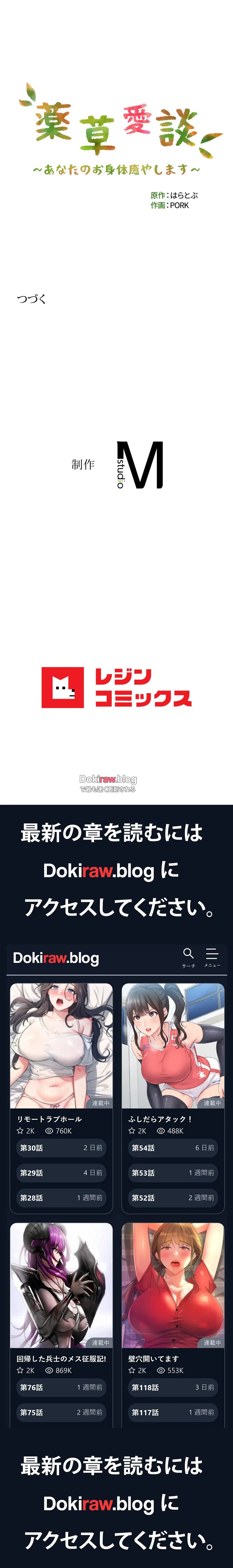 薬草愛談～あなたのお身体癒やします～ 第46話 - 31