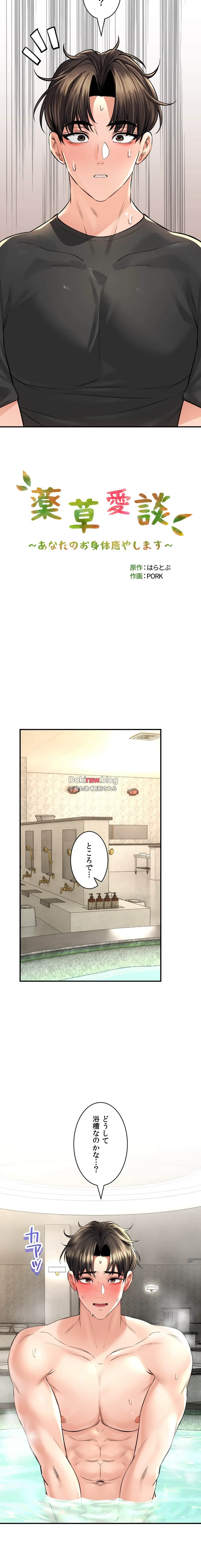 薬草愛談～あなたのお身体癒やします～ 第47話 - 3