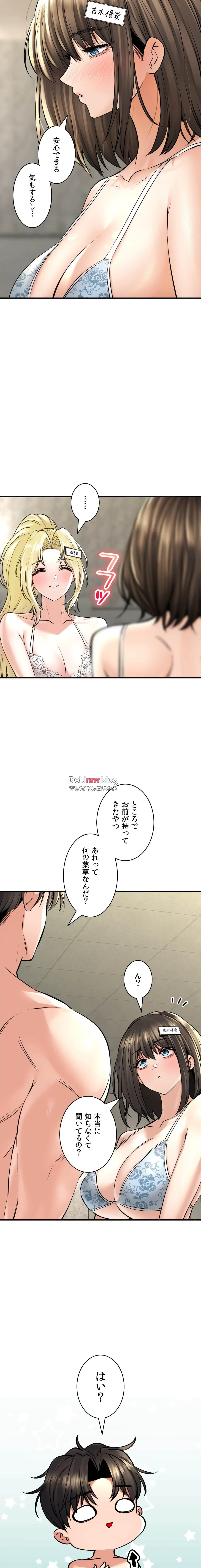 薬草愛談～あなたのお身体癒やします～ 第47話 - 9