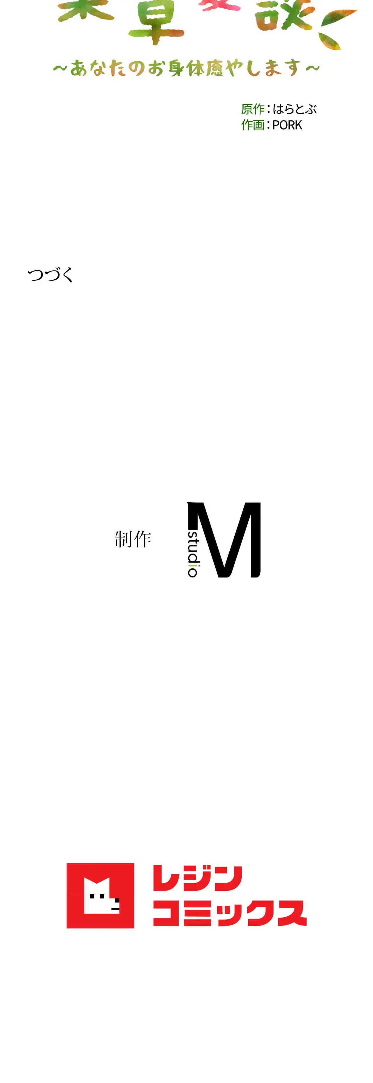 薬草愛談～あなたのお身体癒やします～ 第48話 - 30