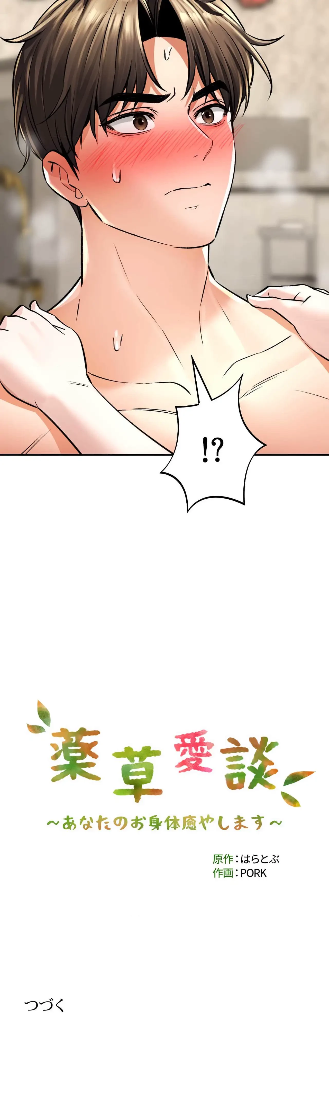 薬草愛談～あなたのお身体癒やします～ 第49話 - 30