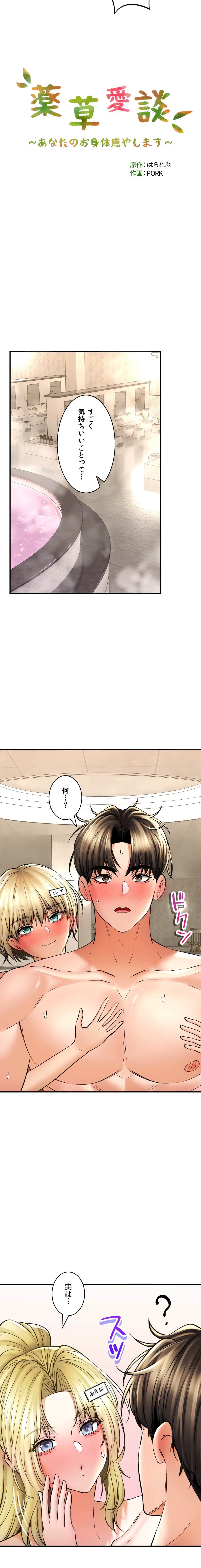 薬草愛談～あなたのお身体癒やします～ 第50話 - 3