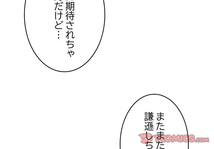 告白でリベンジ！ 第31話 - 3