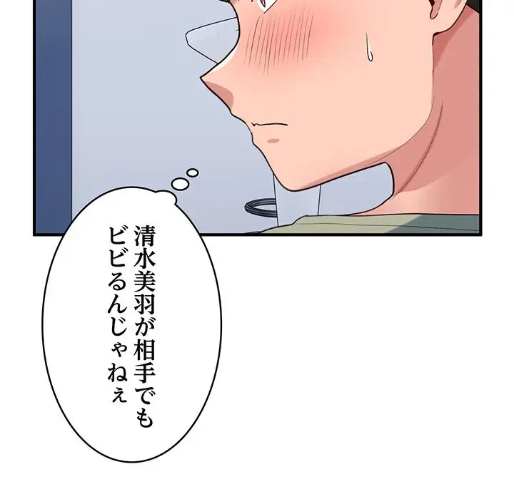 告白でリベンジ！ 第31話 - 11