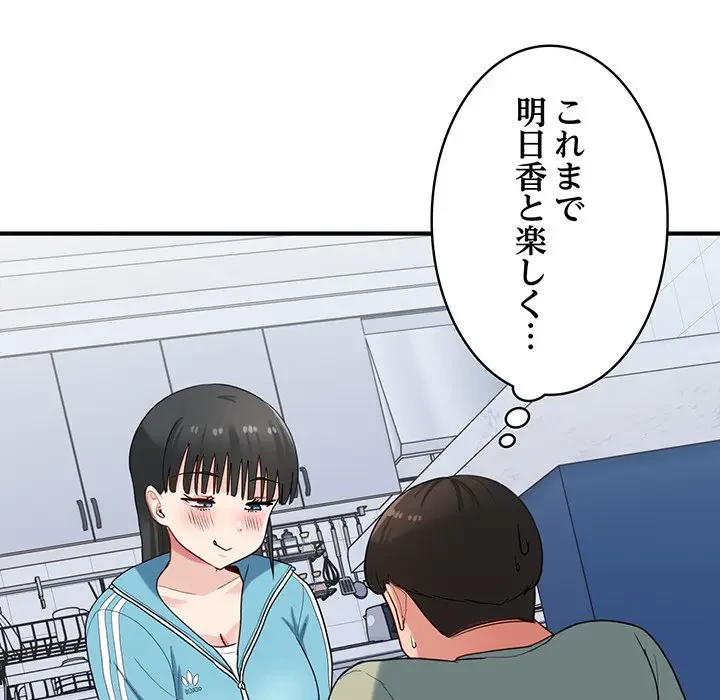 告白でリベンジ！ 第31話 - 12