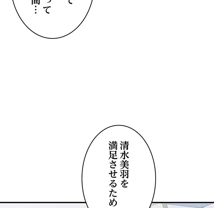 告白でリベンジ！ 第31話 - 14