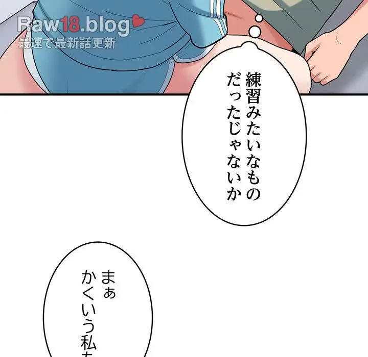 告白でリベンジ！ 第31話 - 16