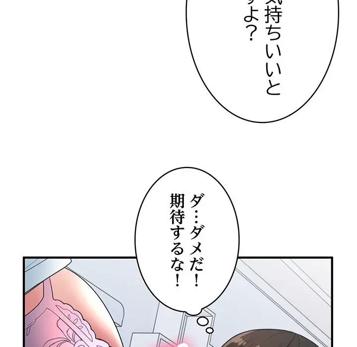 告白でリベンジ！ 第31話 - 25