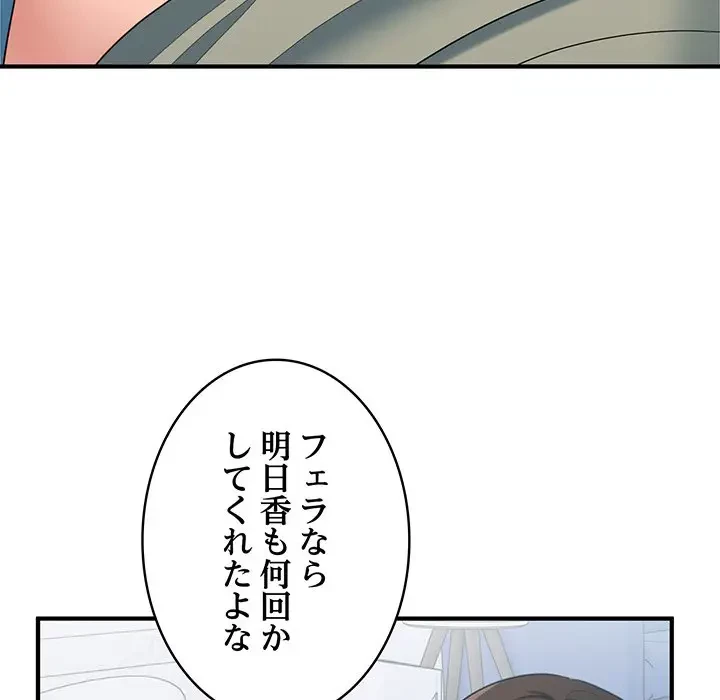 告白でリベンジ！ 第31話 - 45