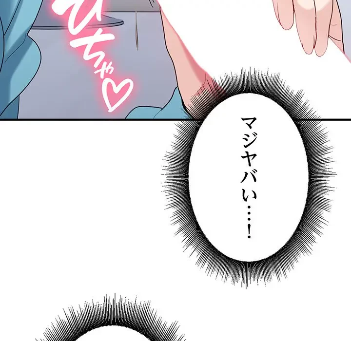 告白でリベンジ！ 第31話 - 53