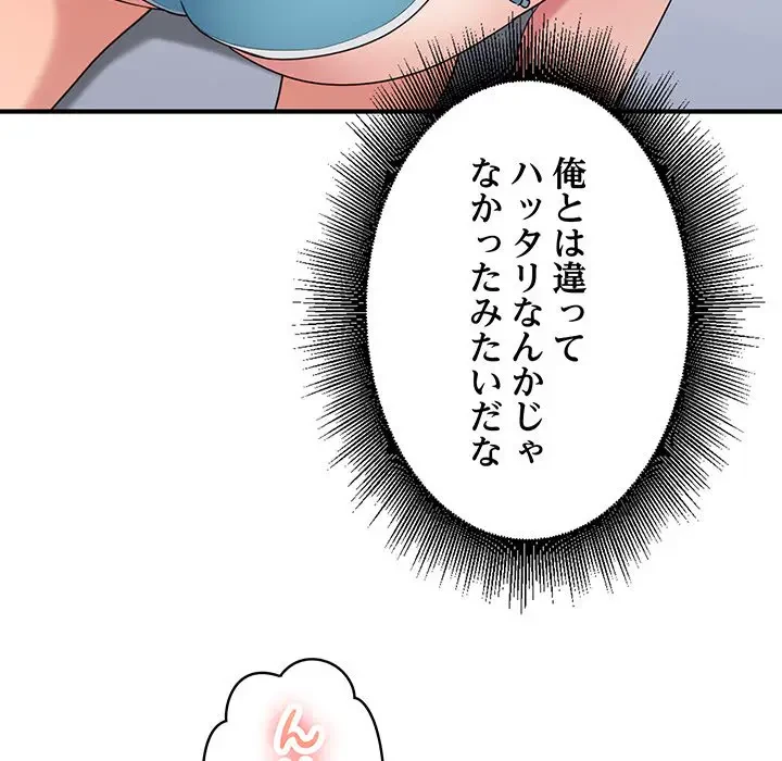 告白でリベンジ！ 第31話 - 56