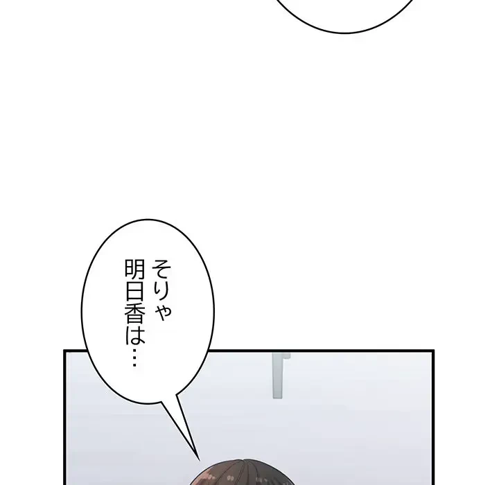 告白でリベンジ！ 第31話 - 59