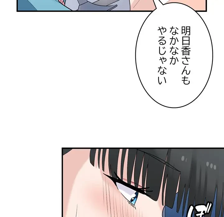 告白でリベンジ！ 第31話 - 65