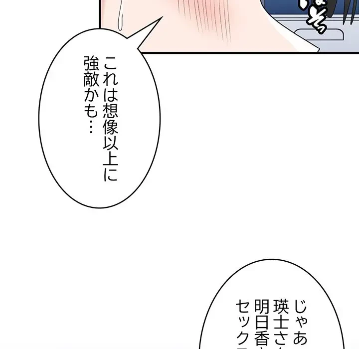 告白でリベンジ！ 第31話 - 66