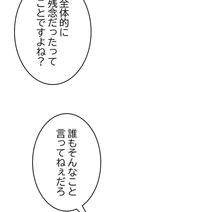 告白でリベンジ！ 第31話 - 69