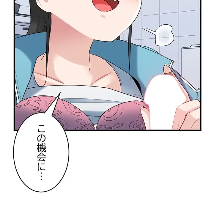 告白でリベンジ！ 第31話 - 72