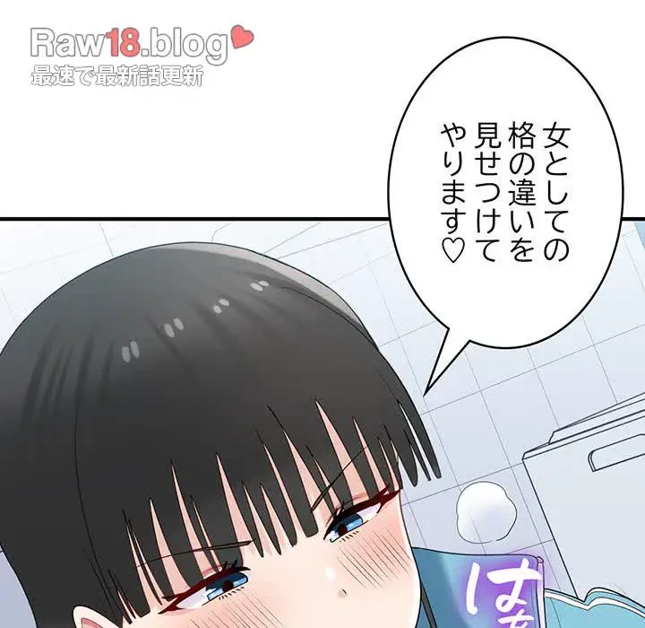 告白でリベンジ！ 第31話 - 73