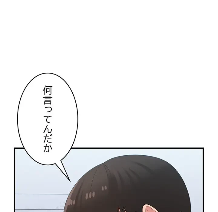 告白でリベンジ！ 第31話 - 77