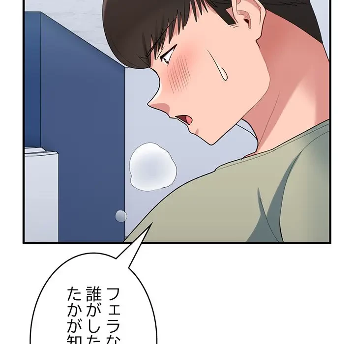 告白でリベンジ！ 第31話 - 78