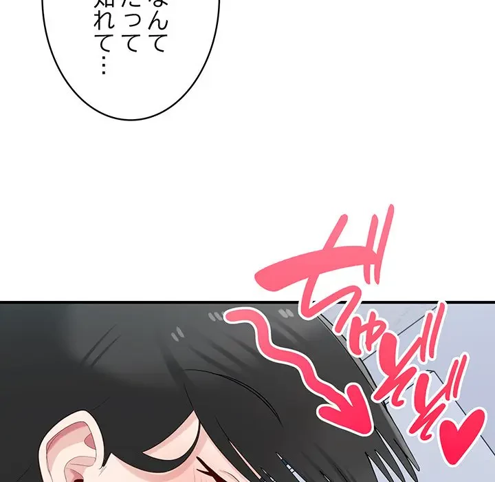 告白でリベンジ！ 第31話 - 79