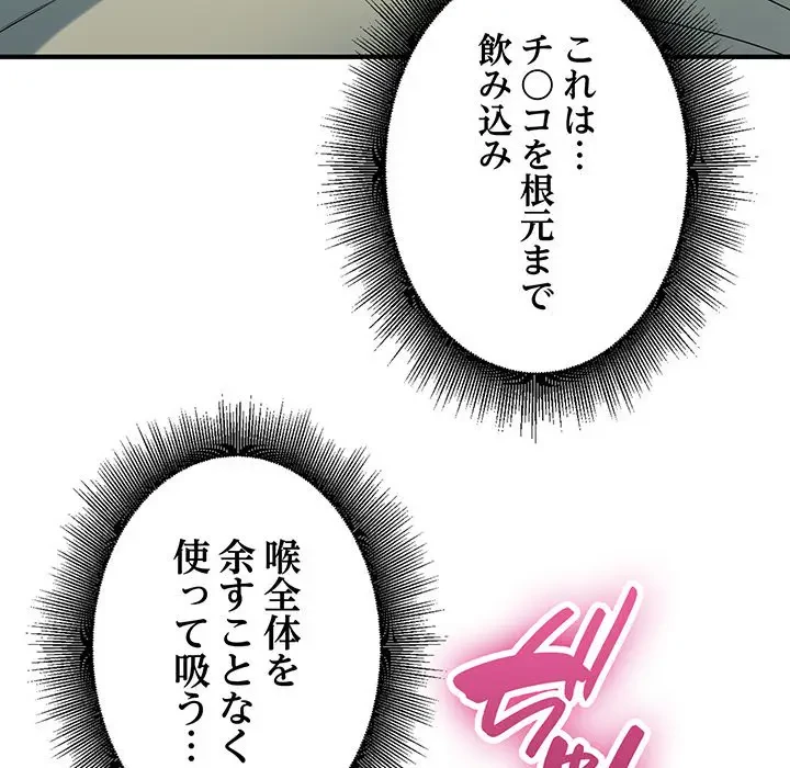 告白でリベンジ！ 第31話 - 85