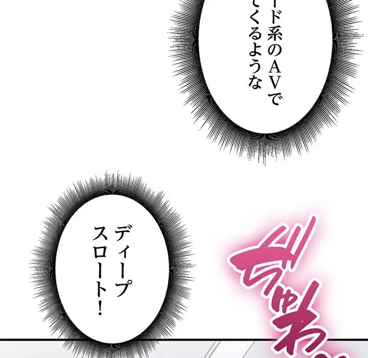 告白でリベンジ！ 第31話 - 87