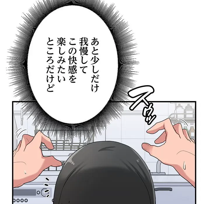 告白でリベンジ！ 第31話 - 97