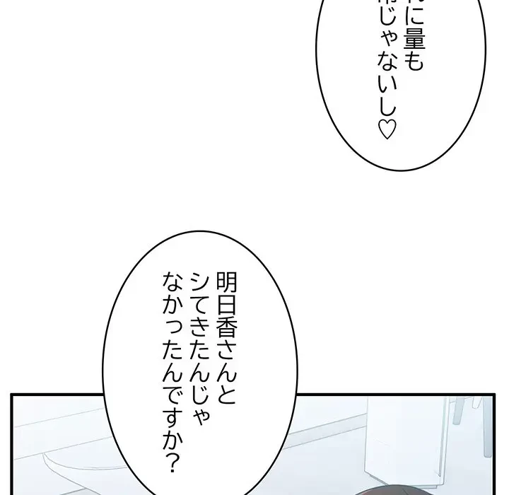 告白でリベンジ！ 第31話 - 108