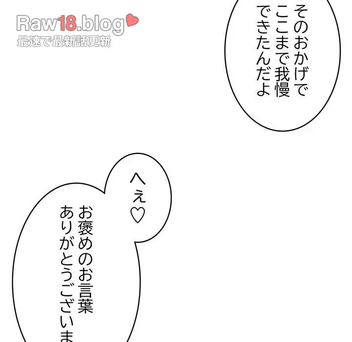 告白でリベンジ！ 第31話 - 110