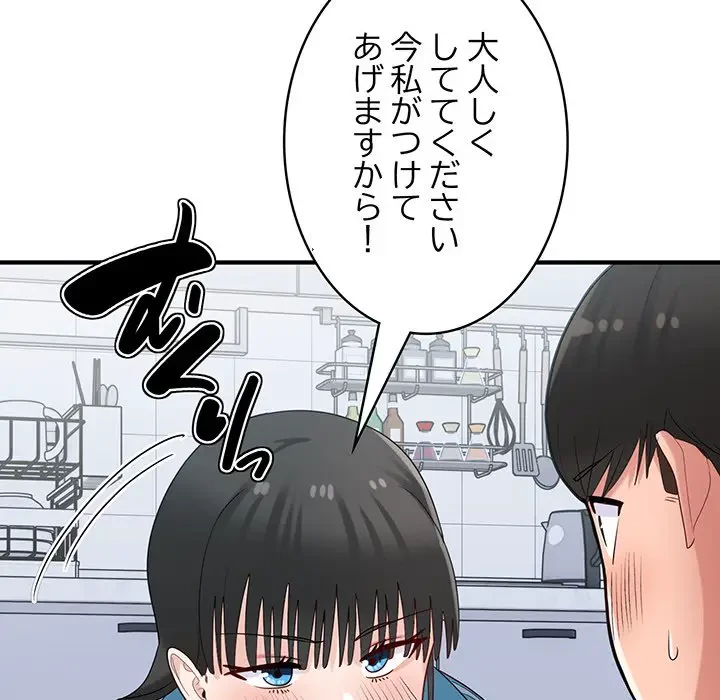 告白でリベンジ！ 第31話 - 127