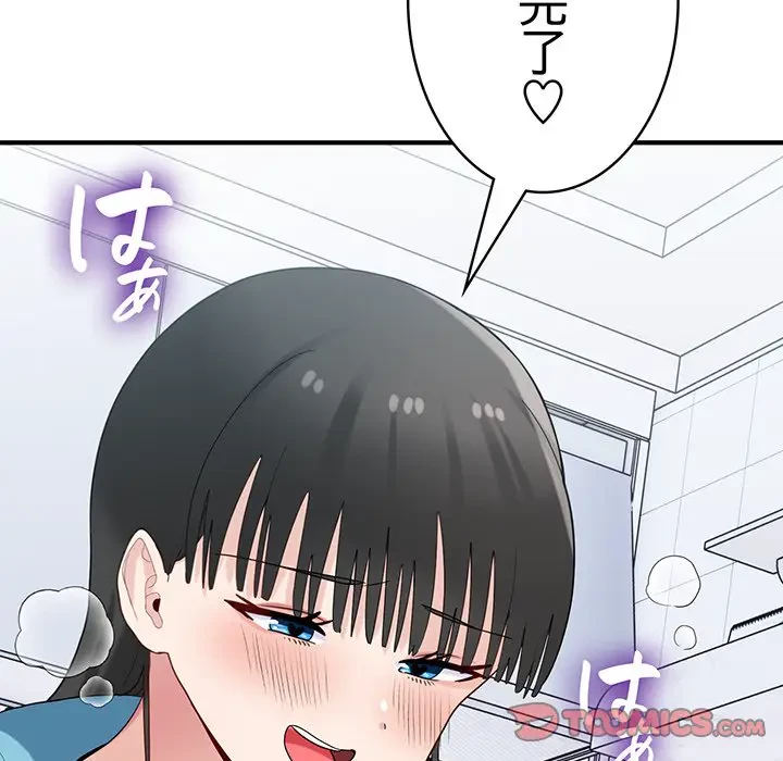 告白でリベンジ！ 第31話 - 138