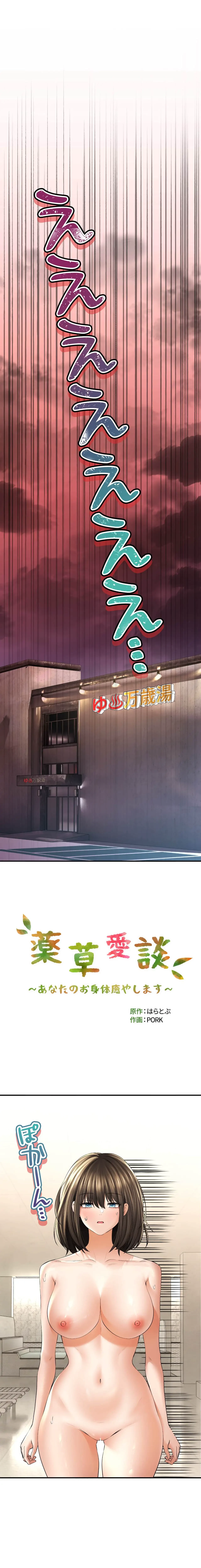 薬草愛談～あなたのお身体癒やします～ 第51話 - 7