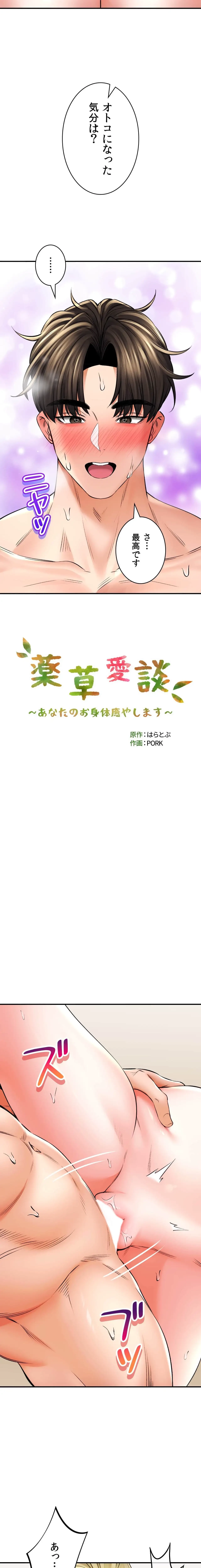 薬草愛談～あなたのお身体癒やします～ 第52話 - 3
